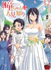 Hitomi-chan wa Hitomishiri