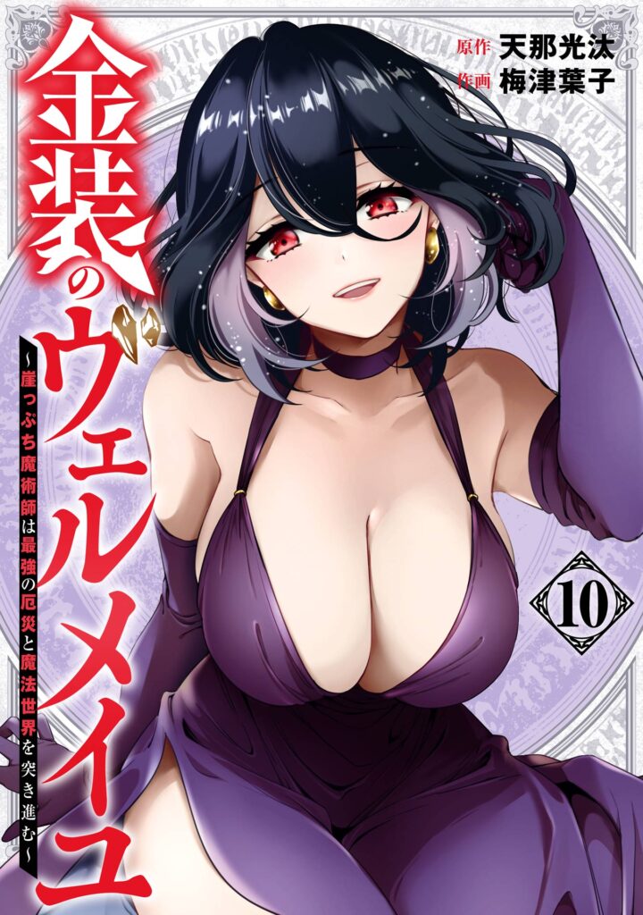 Vermeil in Gold – A Magician Pushes Through the Magical World With the Strongest Disaster