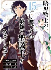 Ankoku Kishi no Ore Desu ga Saikyou no Paladin wo Mezashimasu