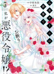 In an Otome Game World, I’m a Villain?! I Can’t Accept This!