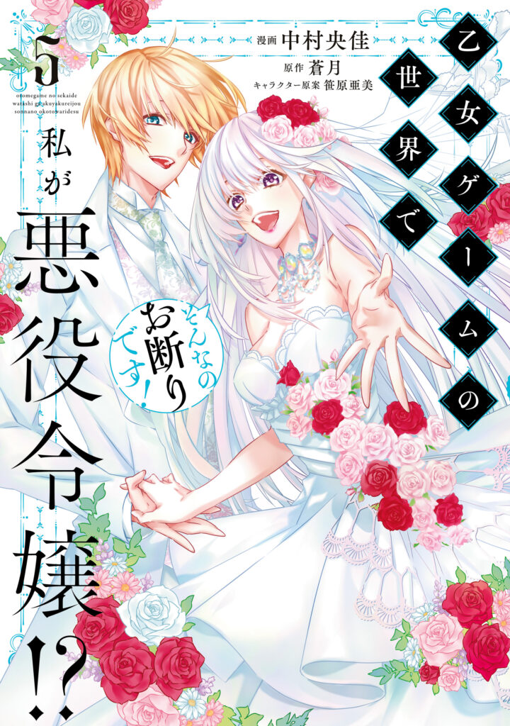 In an Otome Game World, I’m a Villain?! I Can’t Accept This!