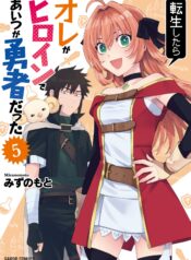 Tensei Shitara Ore ga Heroine de Aitsu ga Yuusha Datta