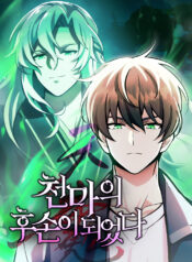 The Heavenly Demon’s Descendant