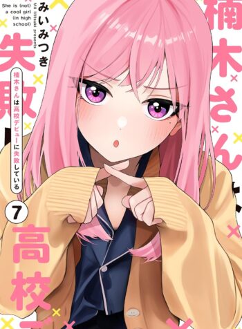 Kusunoki-san wa Koukou Debut ni Shippai Shite Iru