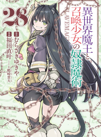 Isekai Maou to Shoukan Shoujo no Dorei Majutsu