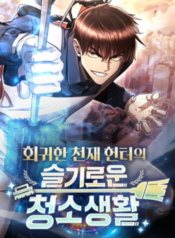 The Dungeon Cleaning Life of a Once Genius Hunter