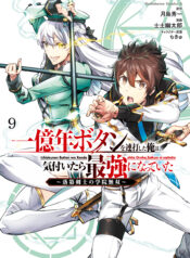 Ichioku-nen Button wo Renda shita Ore wa, Kizuitara Saikyou ni Natteita: Rakudai Kenshi no Gakuin Musou