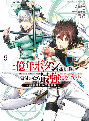 Ichioku-nen Button wo Renda shita Ore wa, Kizuitara Saikyou ni Natteita: Rakudai Kenshi no Gakuin Musou