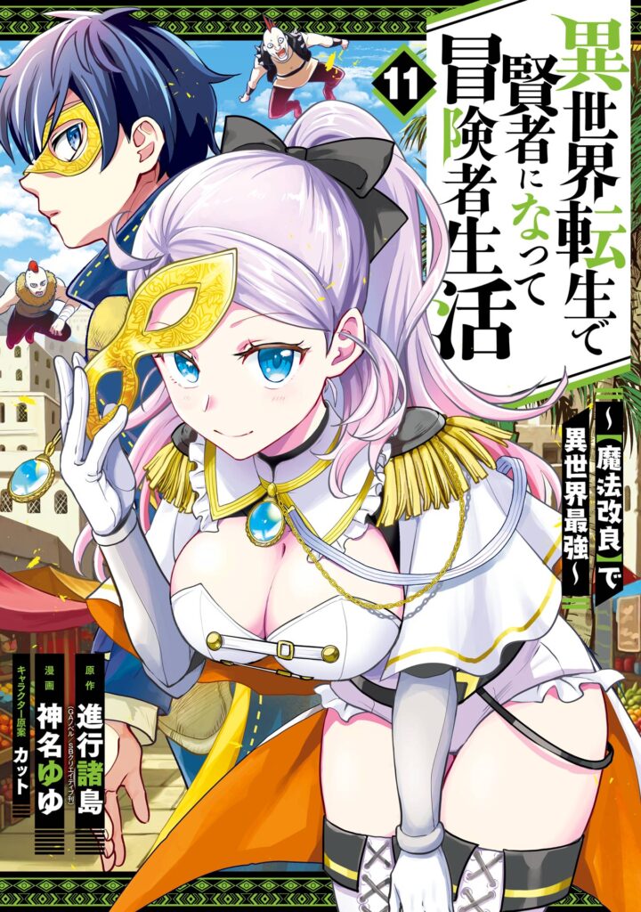 Isekai Tensei de Kenja ni Natte Boukensha Seikatsu