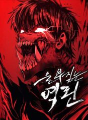 Wail of a Dragon’s Rage