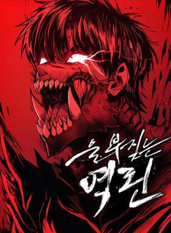 Wail of a Dragon’s Rage