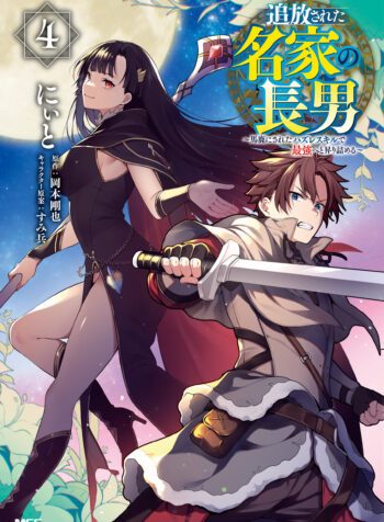 Tsuihousareta Meika no Chounan ~Baka ni Sareta Hazure Skill de Saikyou e to Nobori Tsumeru~