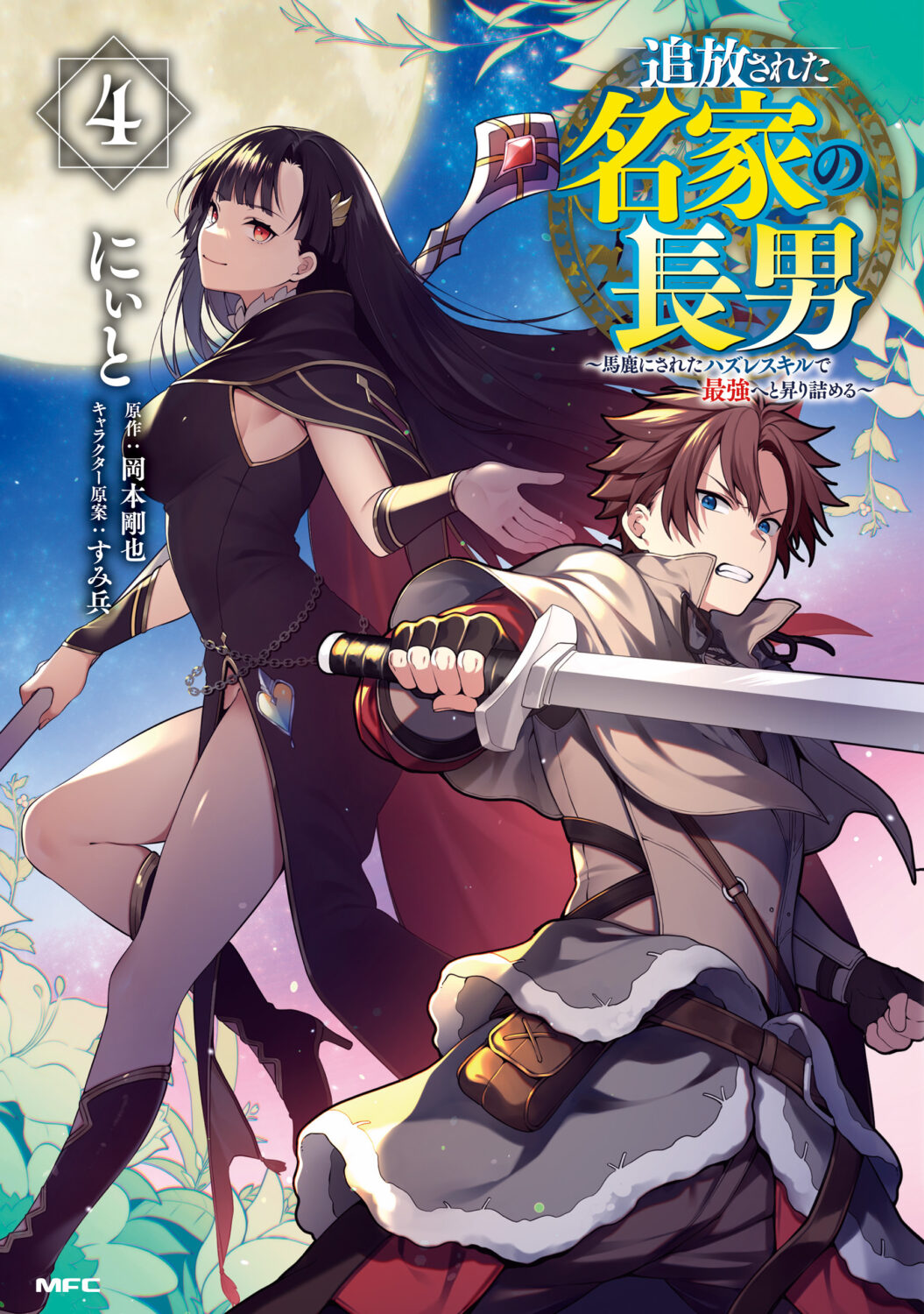 Tsuihousareta Meika no Chounan ~Baka ni Sareta Hazure Skill de Saikyou e to Nobori Tsumeru~