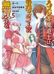 Hazure Aka Madoushi wa Kenja Time ni Musou Suru