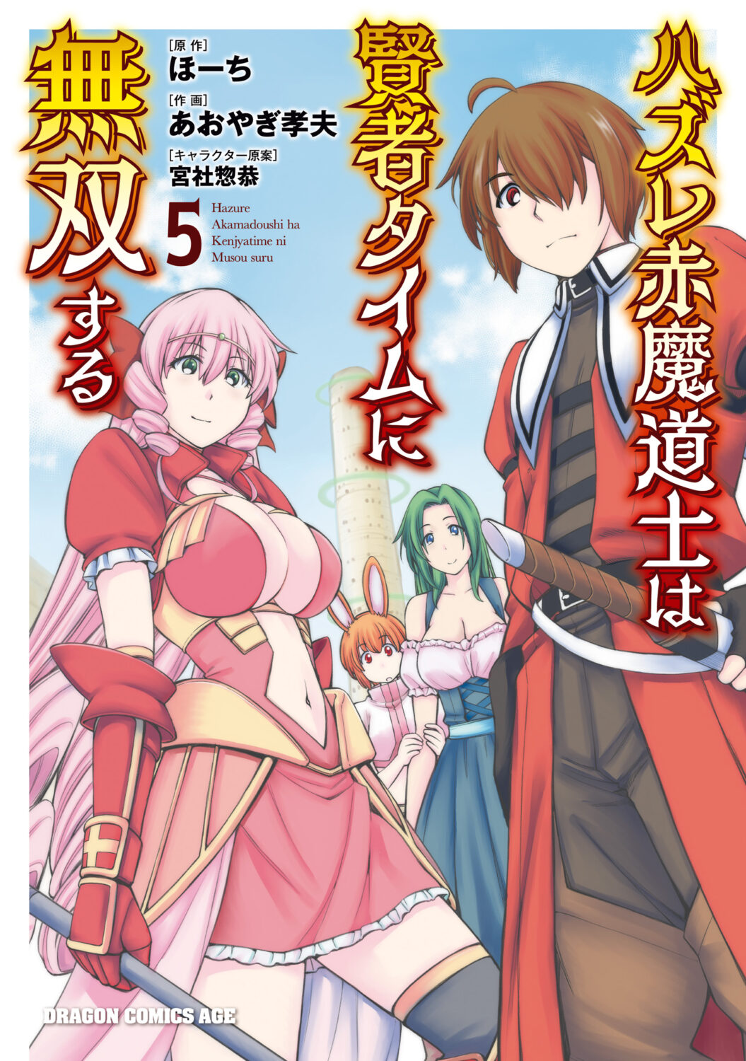 Hazure Aka Madoushi wa Kenja Time ni Musou Suru