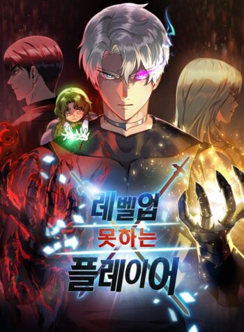 The Player Who Can’t Level Up