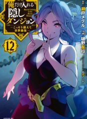 The Hidden Dungeon Only I Can Enter