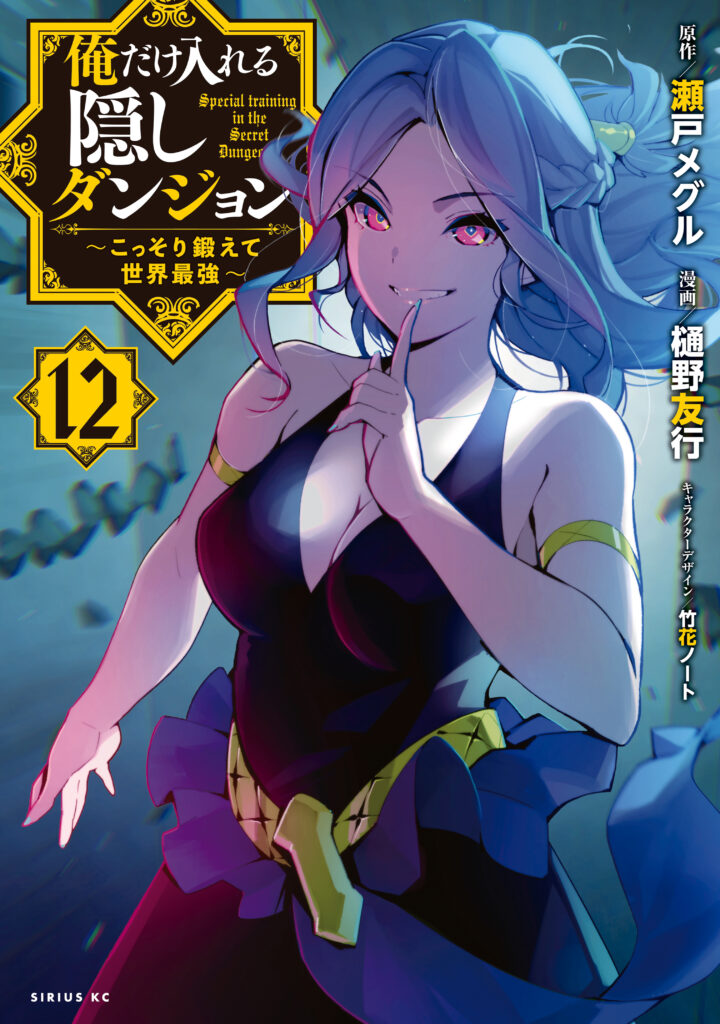 Ore dake Haireru Kakushi Dungeon: Kossori Kitaete Sekai Saikyou