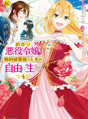 The Villainess with Special Circumstances