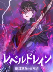 Level Drain: The Unstoppable Adventurer