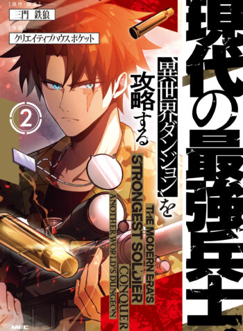 Gendai no Saikyou Heishi, Isekai Dungeon o Kouryaku Suru