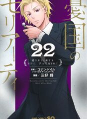 Moriarty the Patriot