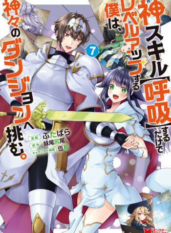 Kami Skill (Kokyuu) Suru Dake De Level Up Suru Boku Wa, Kamigami No Dungeon E Idomu