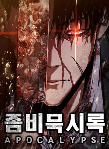 Zombie Revelation: 82-08