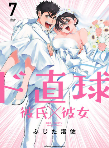 Do Chokkyuu Kareshi x Kanojo