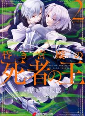 Kuraki Kyuuden no Shisha no Ou