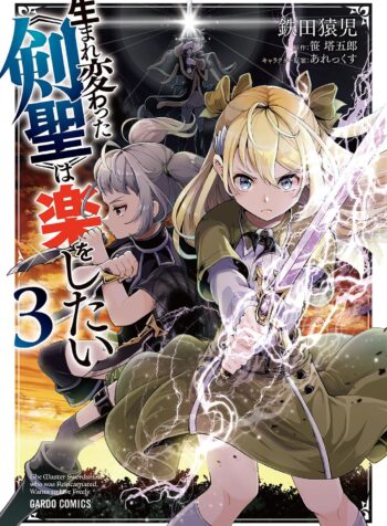 Umarekawatta “Kensei” wa Raku wo Shitai