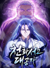 Heavenly Grand Archive’s Young Master