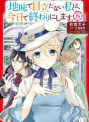 I’m So Quiet and Inconspicuous