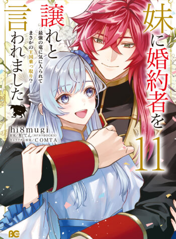 Imouto ni Kon’yakusha o Yuzure to Iwaremashita: Saikyou no Ryuu ni Kiniirarete Masaka no Oukoku Nottori?