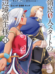 Ryoumin 0-nin Start no Henkyou Ryoushusama ~Ao no Dias to Soukaku no Otome~