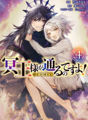 Meiou-sama ga Tooru no desu yo! @COMIC