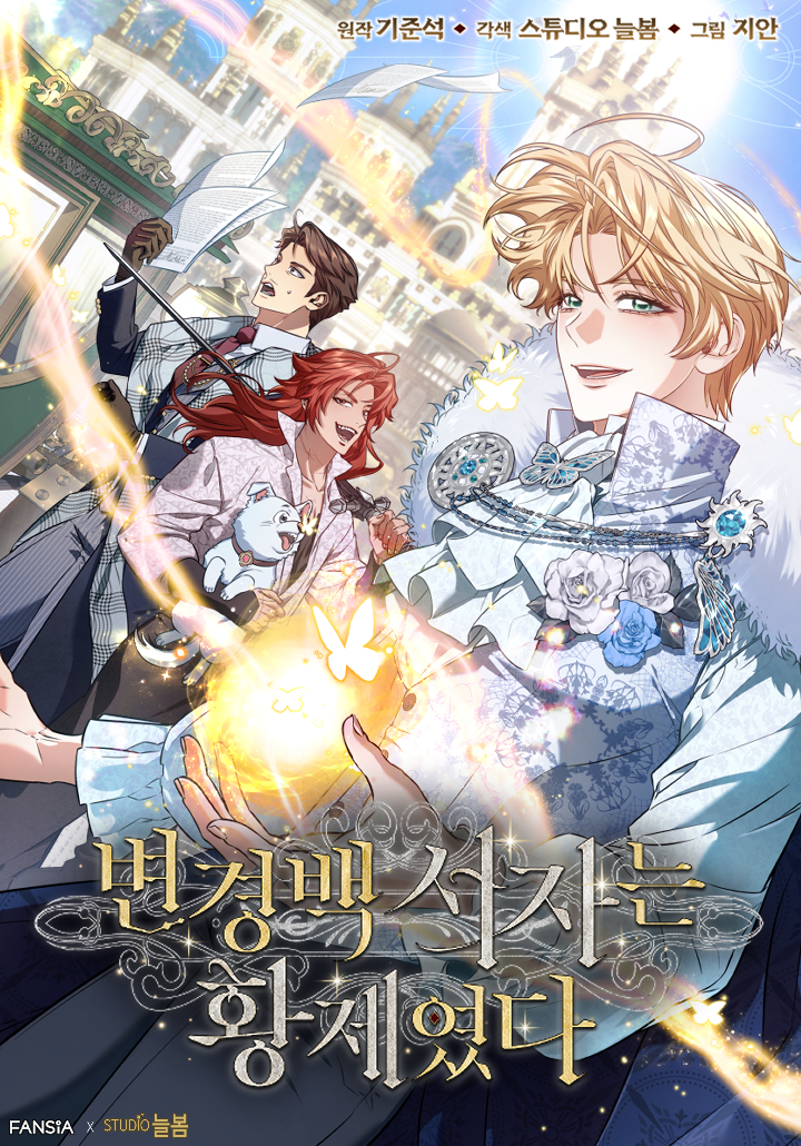 Margrave’s Bastard Son was The Emperor