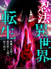Ninpou Isekai Tensei – Fuuma Kotarou wa Isekai de Ningen wo Torimodosu