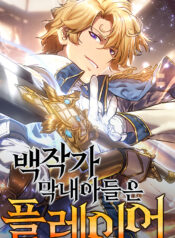 The Count’s Youngest Son Is a Gamer