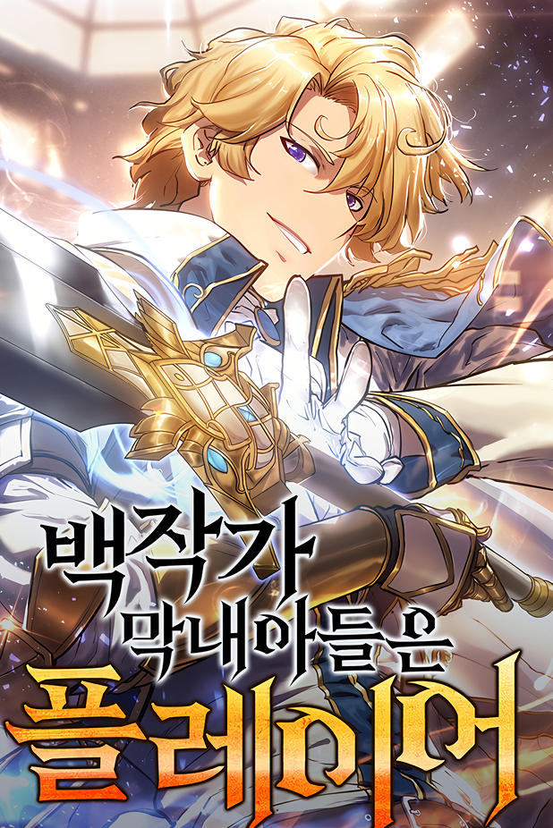 The Count’s Youngest Son Is a Gamer