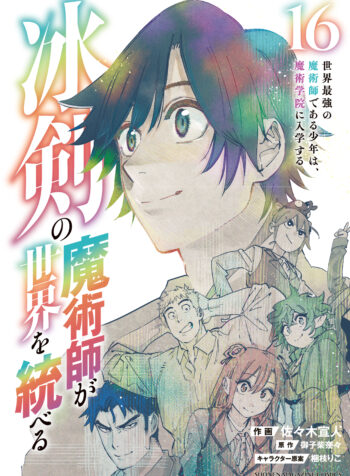 Hyouken no Majutsushi ga Sekai o Suberu