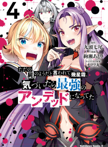 Tada no Shikabane no You da to Iwarete Ikuseisou, Kizuitara Saikyou no Undead ni Natteta