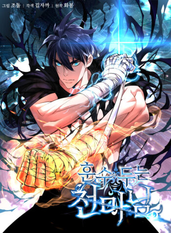 My Master Is a Backseat Gamer