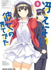 Saenai Kanojo (Heroine) no Sodatekata