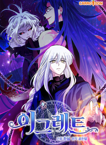 Egret: The Great Sage