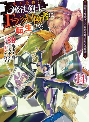 Shijou Saikyou no Mahou Kenshi, F Rank Boukensha ni Tensei Suru ~Kensei to Matei, 2 Tsu no Zense wo motta Otoko no Eiyuutan~