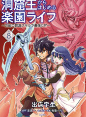 Doukutsu Ou kara Hajimeru Rakuen Life ~Bannou no Saikutsu Skill de Saikyou ni!?~