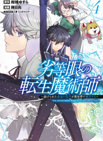 The Reincarnation of the Sorcerer with the Inferior Eyes: The Legend of the Orphan who became the Strongest Warrior in the World