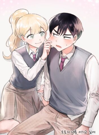 I Only Want to Beat You