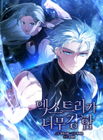 The Extra Is Too Powerful